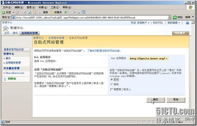 SharePoint Web应用程序管理之共享服务管理_职场_07