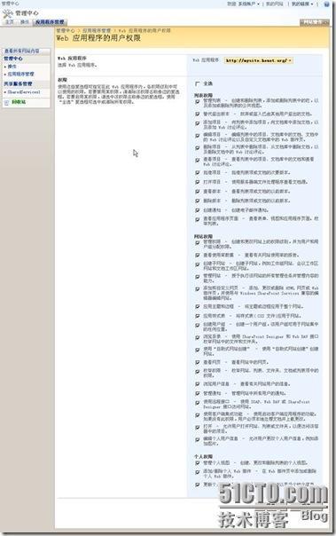 SharePoint Web应用程序管理之共享服务管理_MOSS2007_08