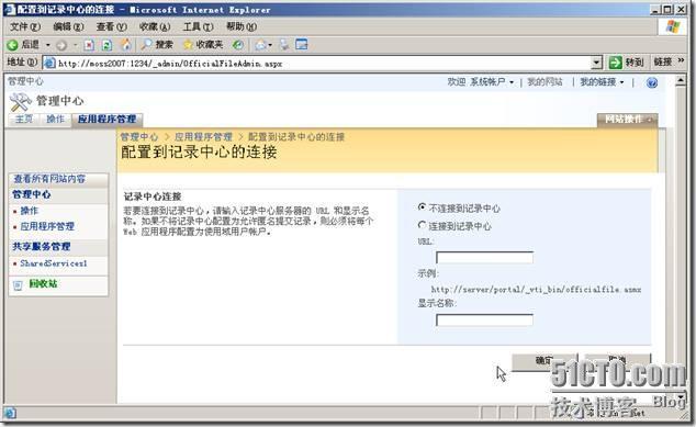 SharePoint Web应用程序管理之共享服务管理_职场_10