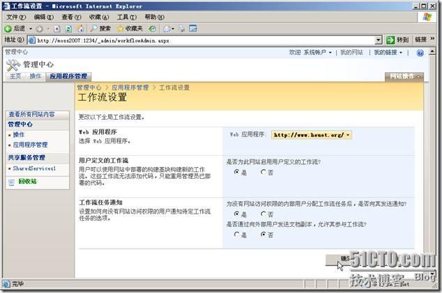 SharePoint Web应用程序管理之共享服务管理_职场_13