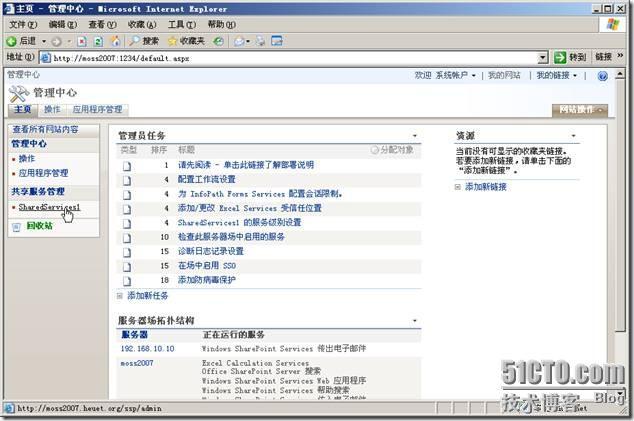 SharePoint Web应用程序管理之共享服务管理_MOSS2007_14