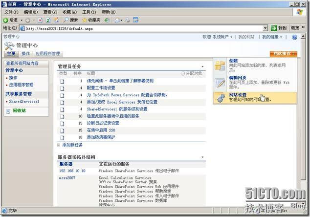 SharePoint Web应用程序管理之共享服务管理_应用程序共享服务管理_16