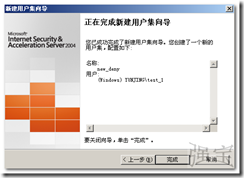 确保Internet连接安全性_职场_12