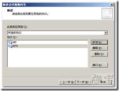 确保Internet连接安全性_ISA_35