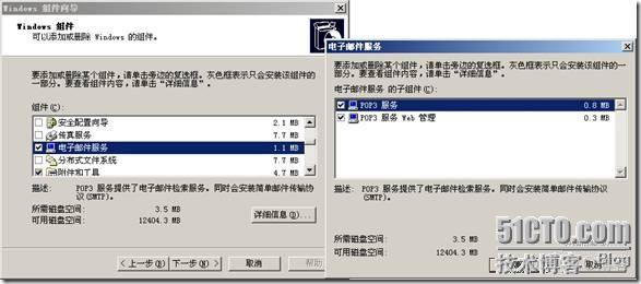 架设邮件服务器-windows 2003 POP3服务,SMTP服务收发邮件_文本框_02