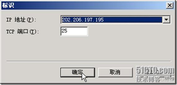 架设邮件服务器-windows 2003 POP3服务,SMTP服务收发邮件_选项卡_10