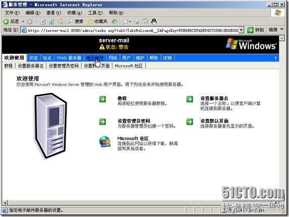 架设邮件服务器-windows 2003 POP3服务,SMTP服务收发邮件_服务器_49