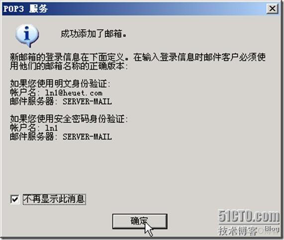 架设邮件服务器-windows 2003 POP3服务,SMTP服务收发邮件_选项卡_32