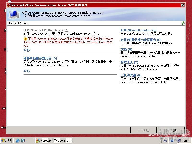 ocs2007服务器的部署    _ _14