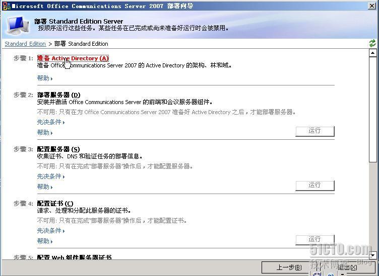 ocs2007服务器的部署    _网络_17