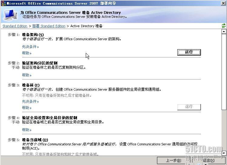 ocs2007服务器的部署    _职场_18