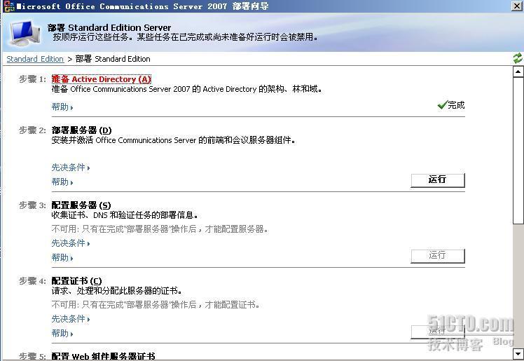 ocs2007服务器的部署    _职场_31