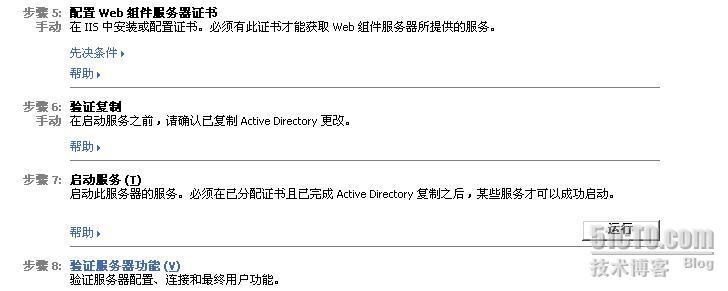 ocs2007服务器的部署    _职场_58