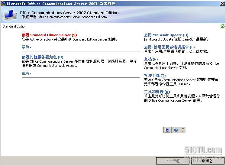 ocs2007服务器的部署    _网络_62