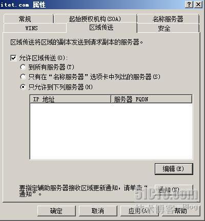 Active Directory系列之十八:创建Win2003域和Win2008域之间的信任关系_AD_03