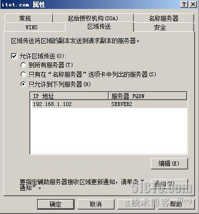 Active Directory系列之十八:创建Win2003域和Win2008域之间的信任关系_休闲_05