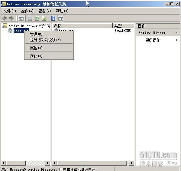 Active Directory系列之十八:创建Win2003域和Win2008域之间的信任关系_休闲_12