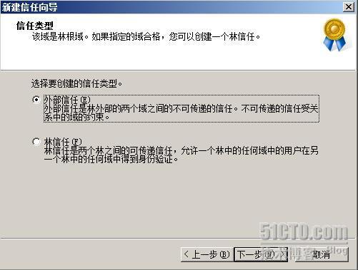 Active Directory系列之十八:创建Win2003域和Win2008域之间的信任关系_职场_16