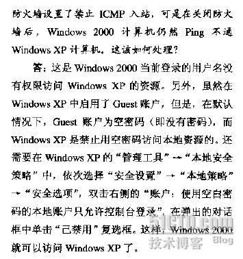 windows 2000无法访问windows xp_xp_02