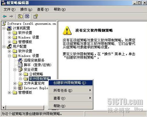 组策略应用之二——限制客户端软件安装及使用_限制软件使用_07