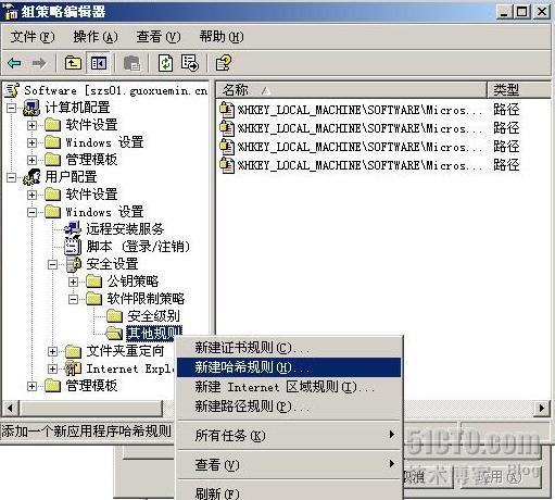 组策略应用之二——限制客户端软件安装及使用_限制软件安装_08