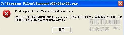 组策略应用之二——限制客户端软件安装及使用_限制软件使用_11