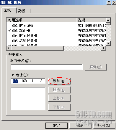 Windows下DHCP中继代理配置_中继代理_18