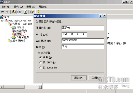 Windows下DHCP中继代理配置_系统_21