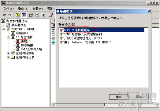 Windows下DHCP中继代理配置_Windows_29