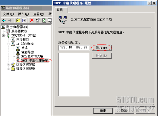 Windows下DHCP中继代理配置_休闲_30