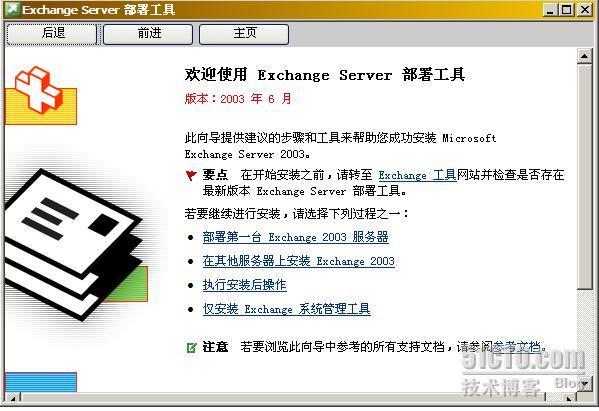 Exchange server 之一 Exchange 2003+sp2部署_休闲_06