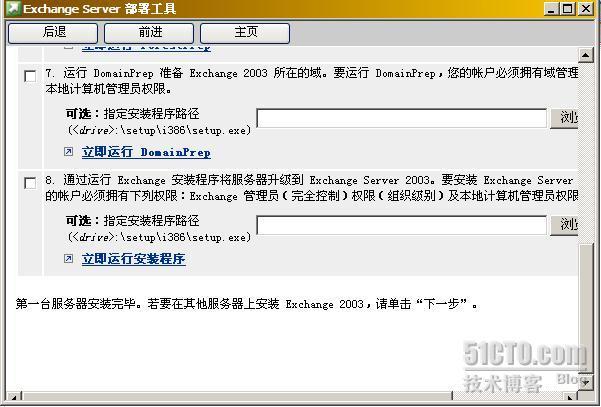 Exchange server 之一 Exchange 2003+sp2部署_exchange_14