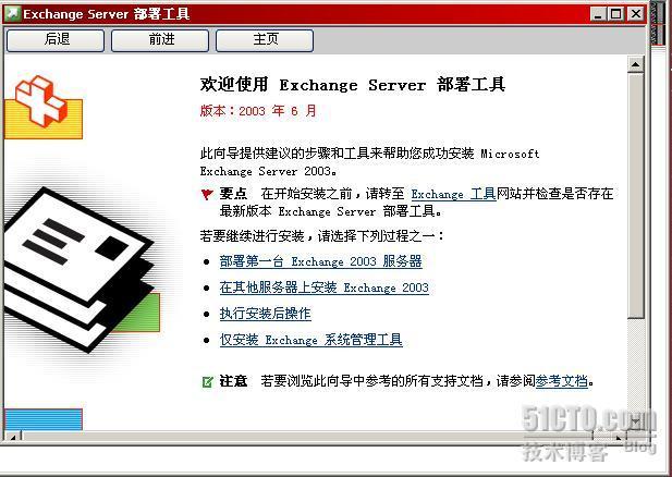 Exchange server 之一 Exchange 2003+sp2部署_exchange_21