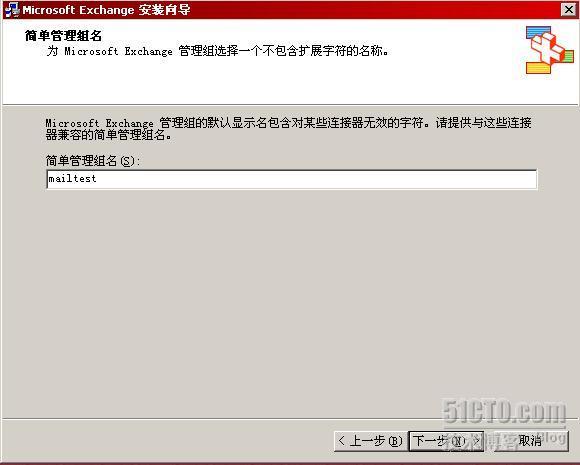 Exchange server 之一 Exchange 2003+sp2部署_职场_30