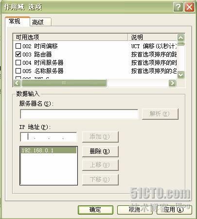 单网卡部署WEB＋Mail+FTP+ISA服务器之三：局域网内发布网站（DNS、DHCP应用）_休闲_14