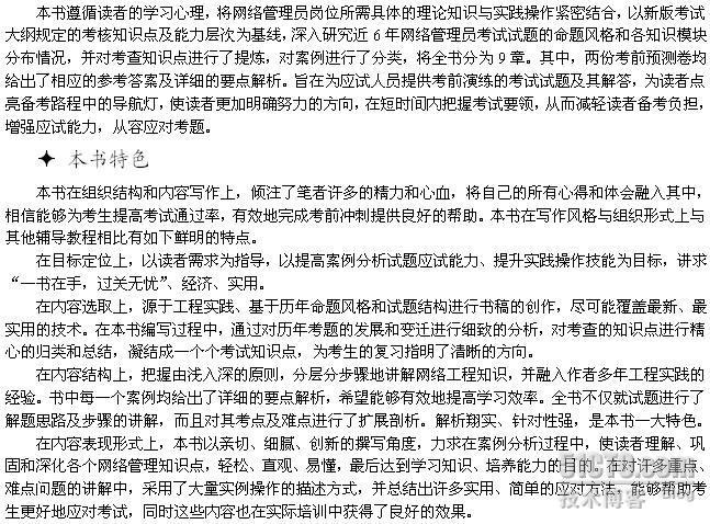 网络管理员考试案例梳理、真题透解与强化训练_案例梳理_02