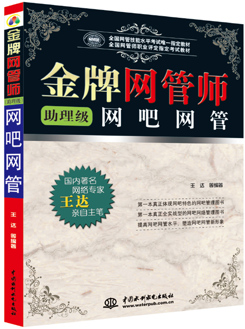 提高网吧网管技能，塑造网吧网管新形象_网吧网管