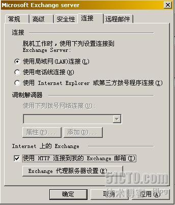Exchange邮箱的典型访问-outlook通过RPC或RPC over HTTPS_休闲_36