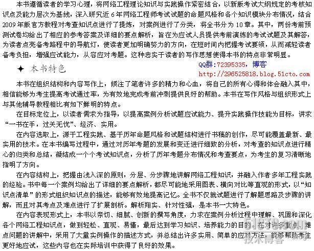 《网络工程师考试案例梳理、真题透解与强化训练》特色之处_案例梳理_02