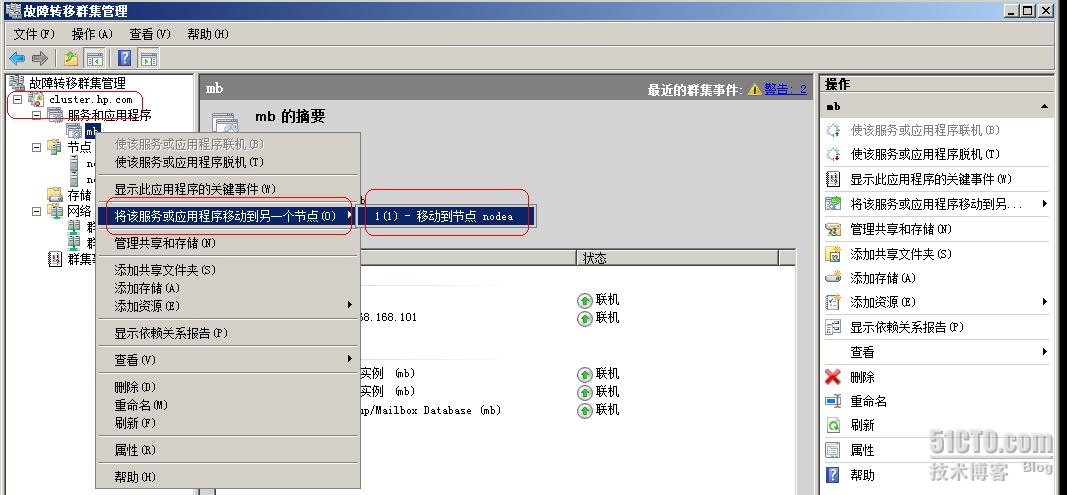 分享exchange 2007系列之二:Windows 2008平台部署exchange 2007 sp1 CCR 参考整理(1)_sp1_02