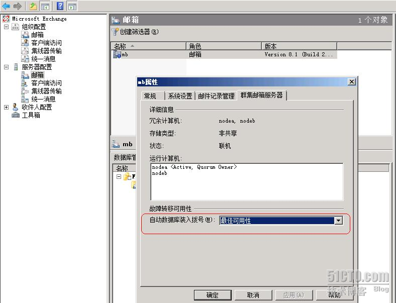 分享exchange 2007系列之二:Windows 2008平台部署exchange 2007 sp1 CCR 参考整理(1)_exchange2007_03