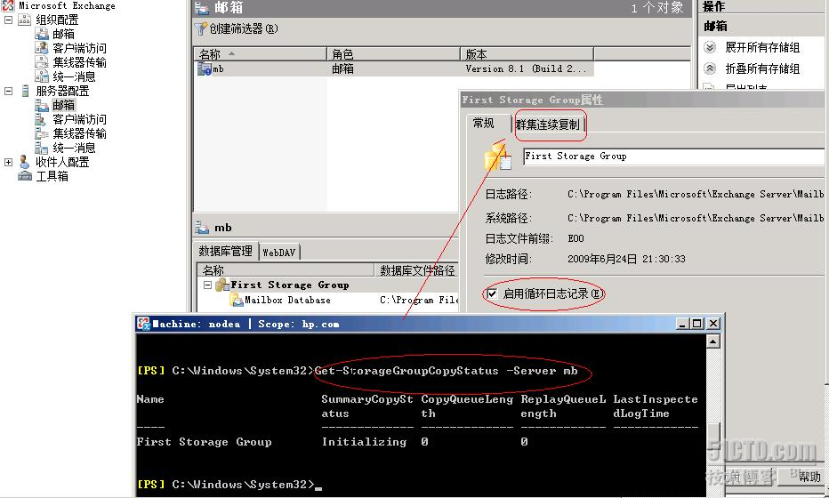 分享exchange 2007系列之二:Windows 2008平台部署exchange 2007 sp1 CCR 参考整理(1)_sp1_06