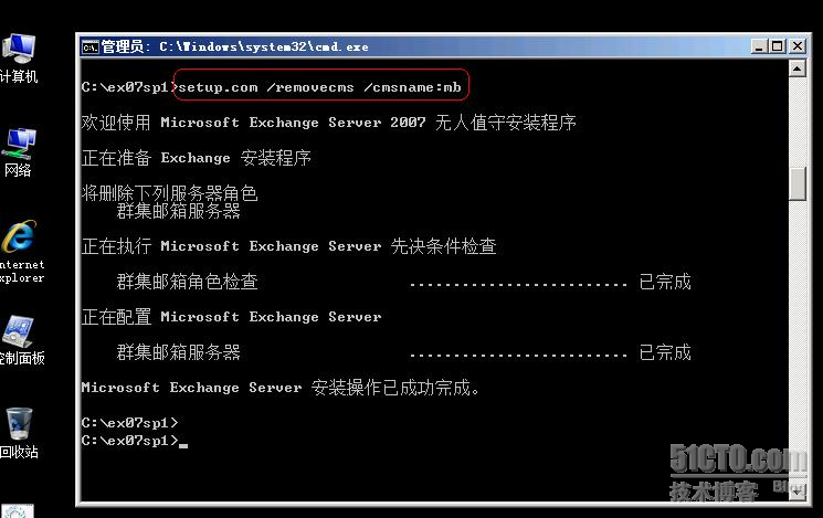 分享exchange 2007系列之二:Windows 2008平台部署exchange 2007 sp1 CCR 参考整理(1)_Windows_24