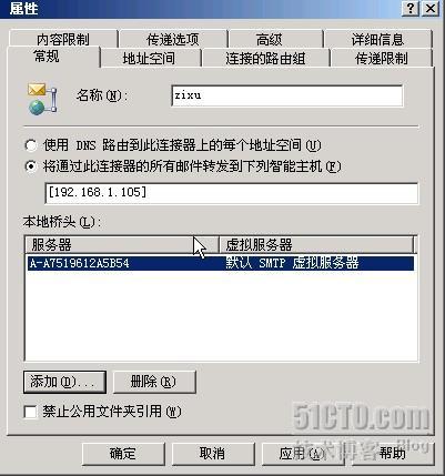 建立SMTP连接器与外部接发邮件【视频】_SMTP