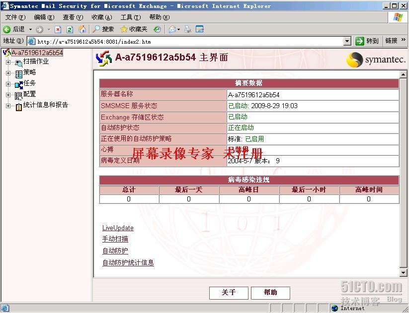 安装和配置SMSMSE邮件安全系统_邮件安全系统_03