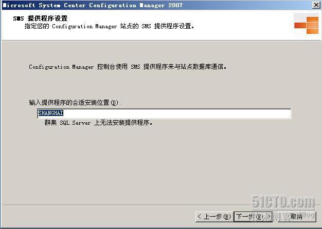 部署sccm2007_微软_94