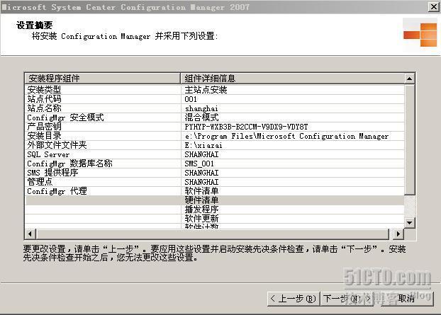 部署sccm2007_休闲_99