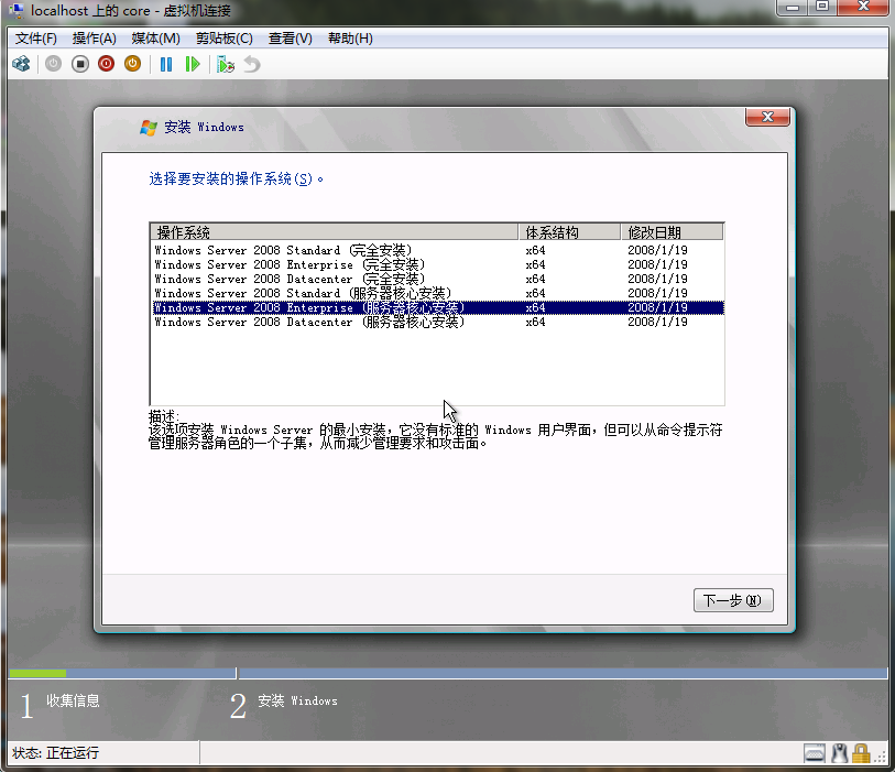 安装和配置server core[为企业部署Windows Server 2008系列三] _休闲