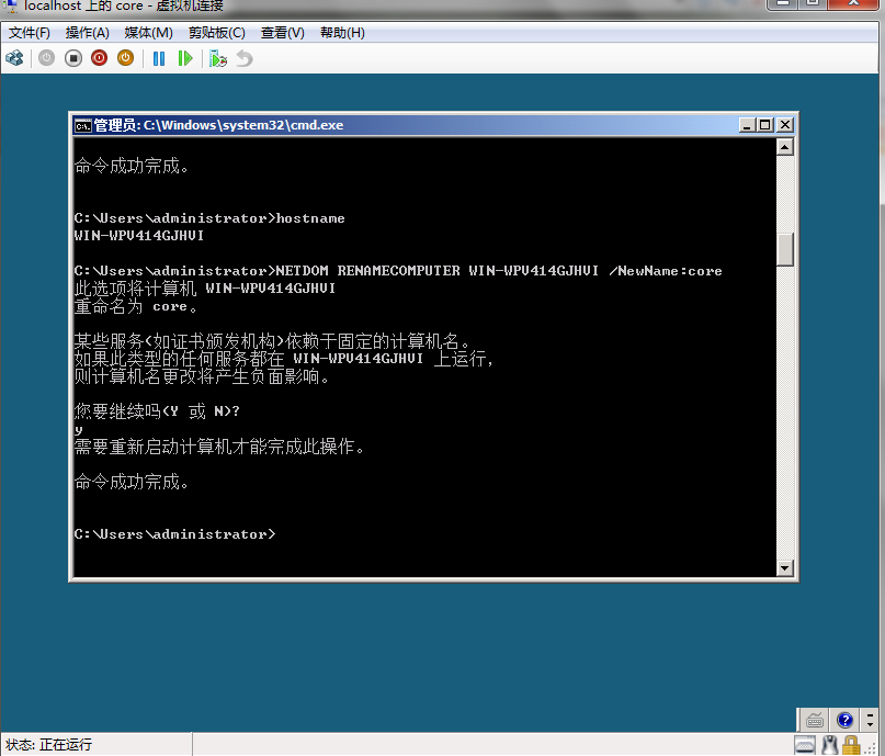 安装和配置server core[为企业部署Windows Server 2008系列三] _职场_11