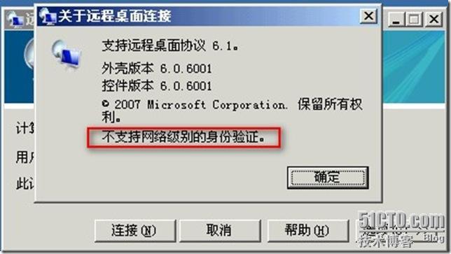 让XPSP3远程桌面连接支持网络级身份验证_身份_02